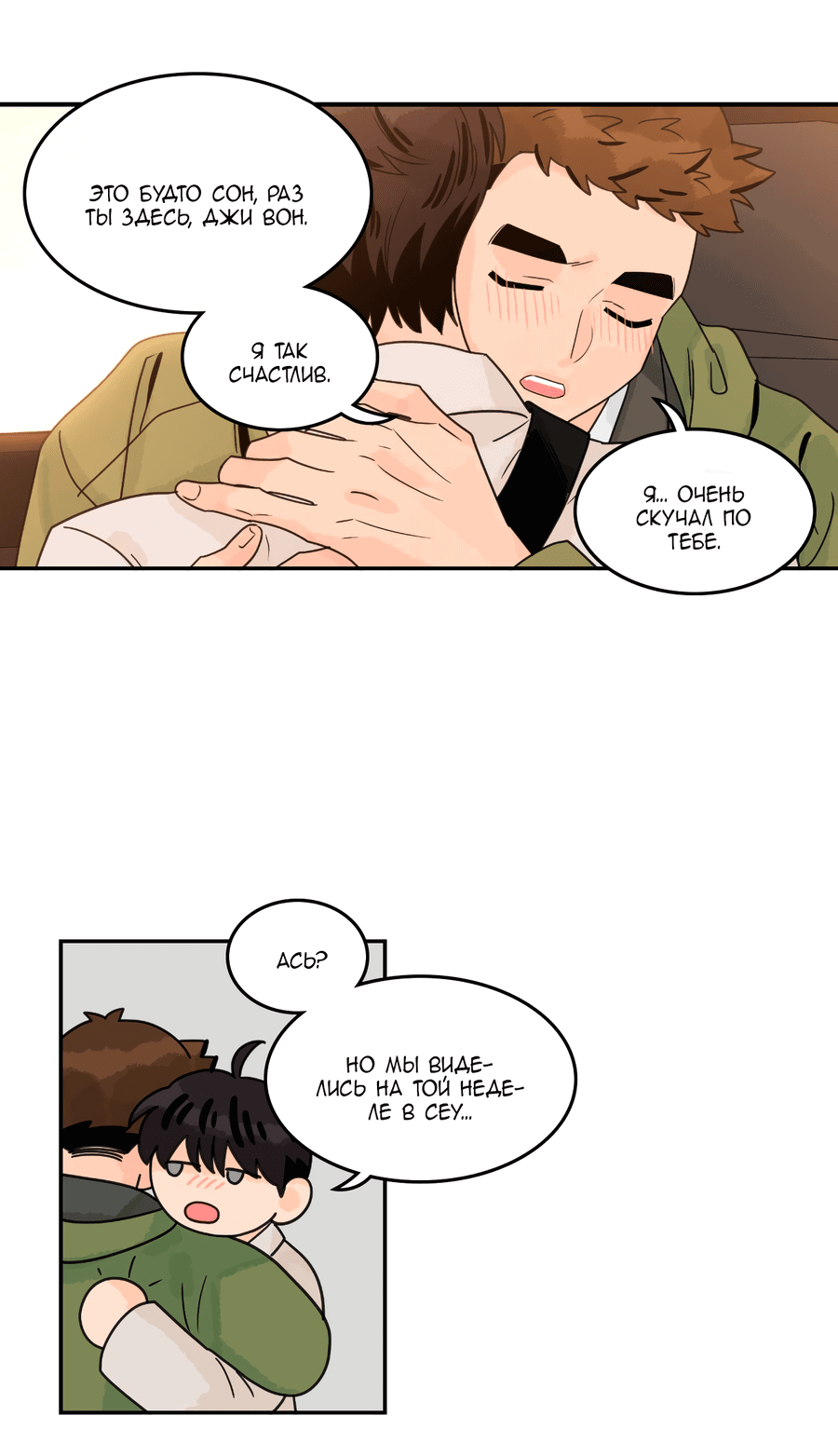 Манга Заместитель хочет заняться этим - Глава 18 Страница 50