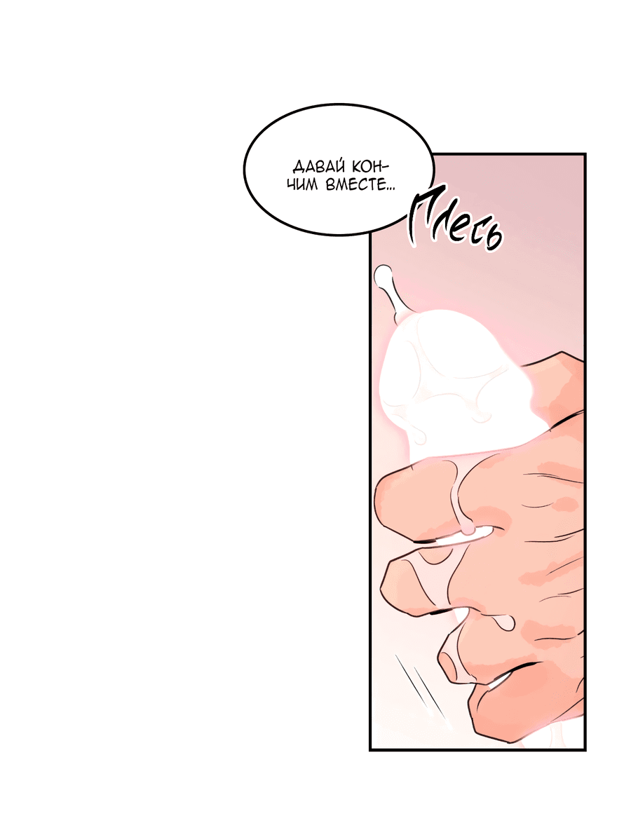 Манга Заместитель хочет заняться этим - Глава 17 Страница 38