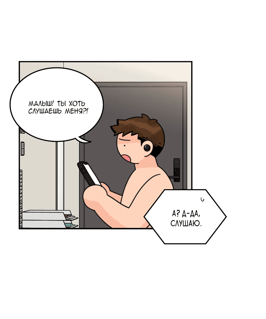 Манга Заместитель хочет заняться этим - Глава 17 Страница 9