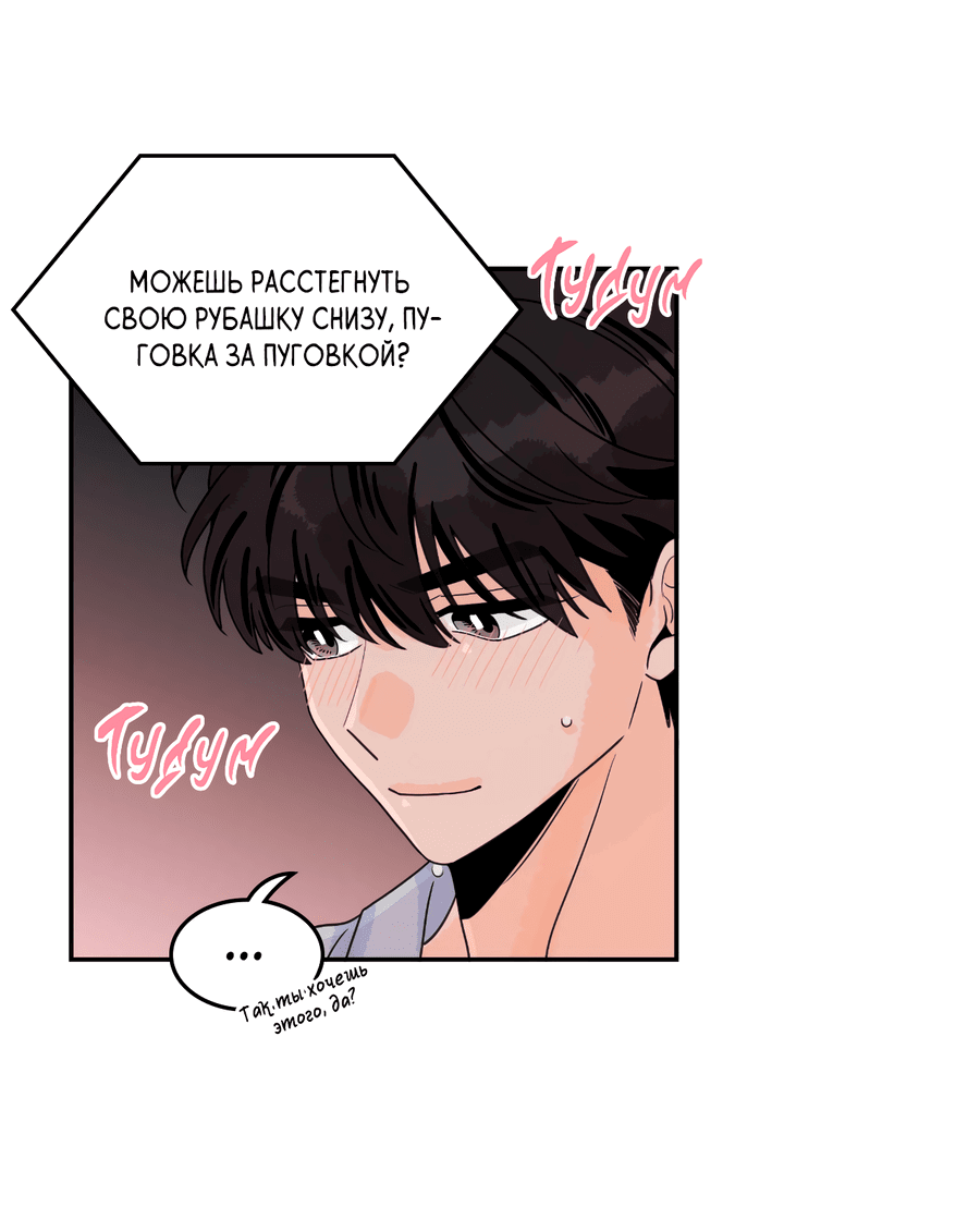 Манга Заместитель хочет заняться этим - Глава 17 Страница 22