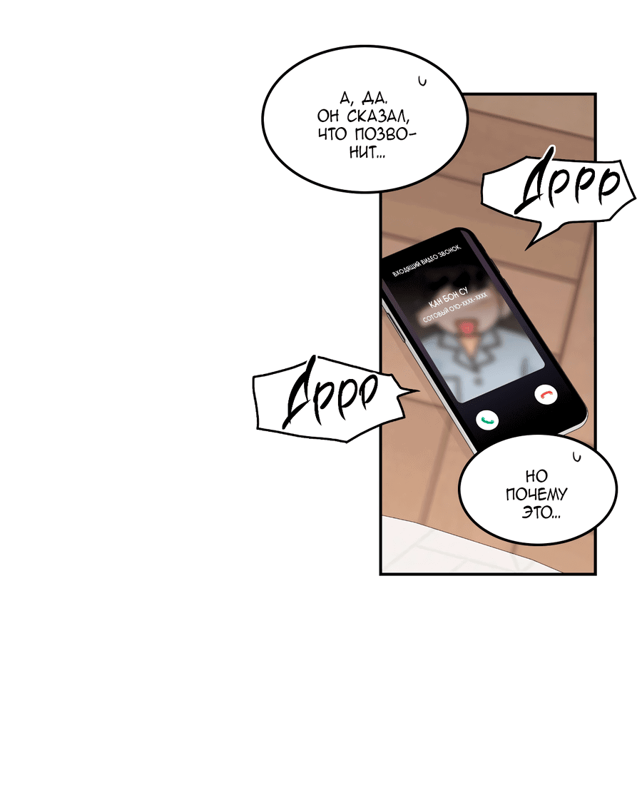 Манга Заместитель хочет заняться этим - Глава 17 Страница 3