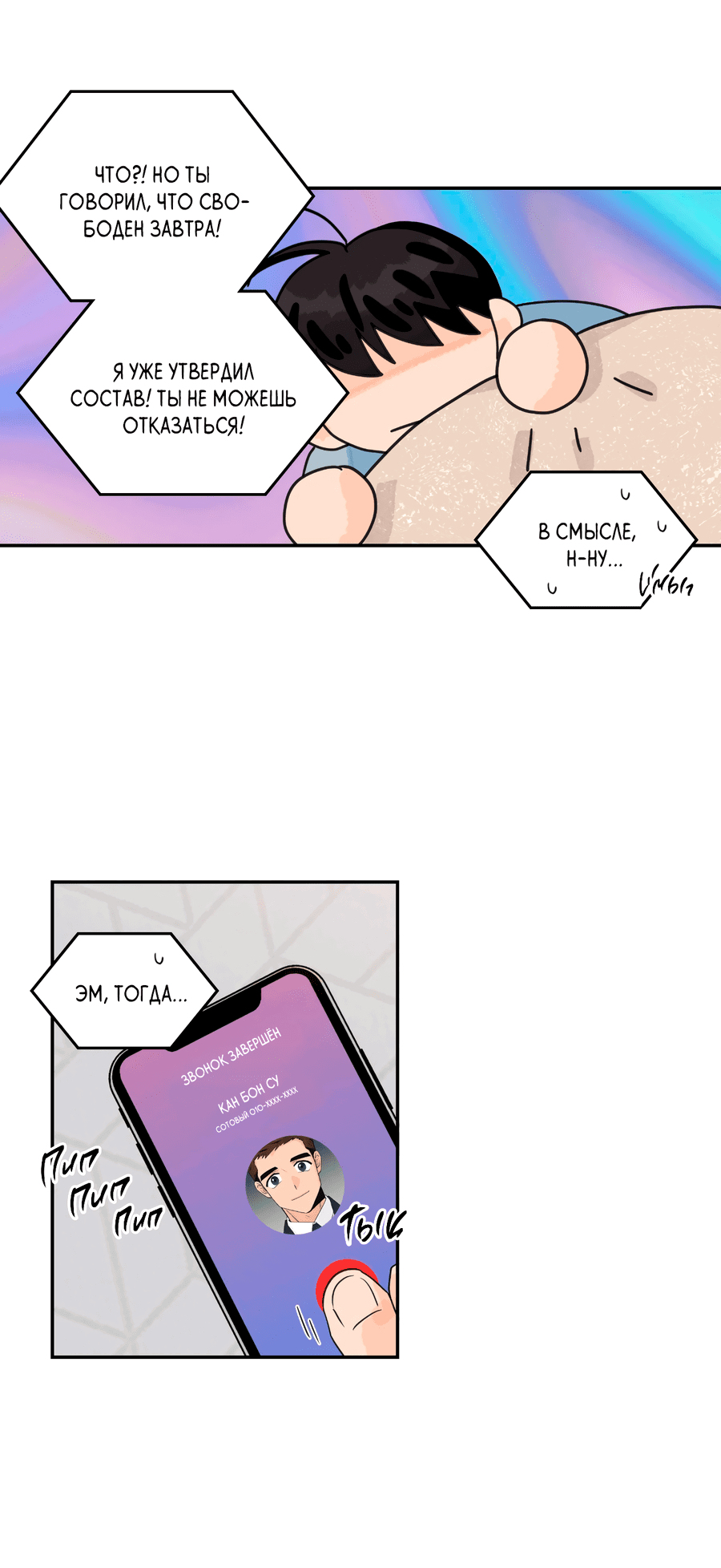 Манга Заместитель хочет заняться этим - Глава 17 Страница 48