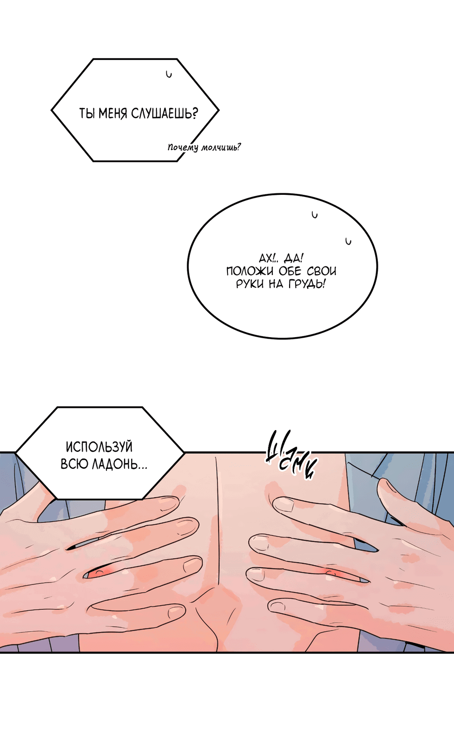 Манга Заместитель хочет заняться этим - Глава 17 Страница 26