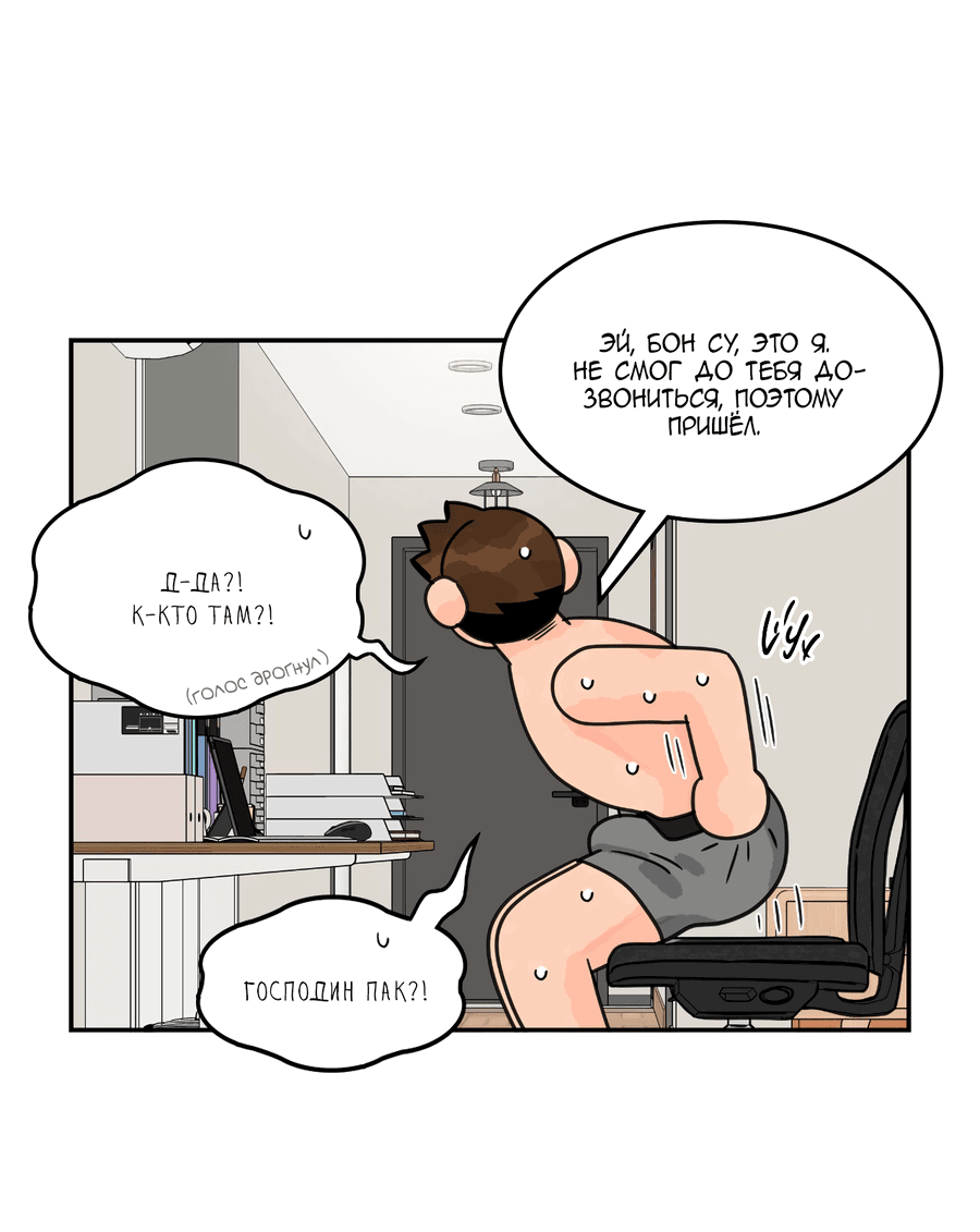 Манга Заместитель хочет заняться этим - Глава 17 Страница 46