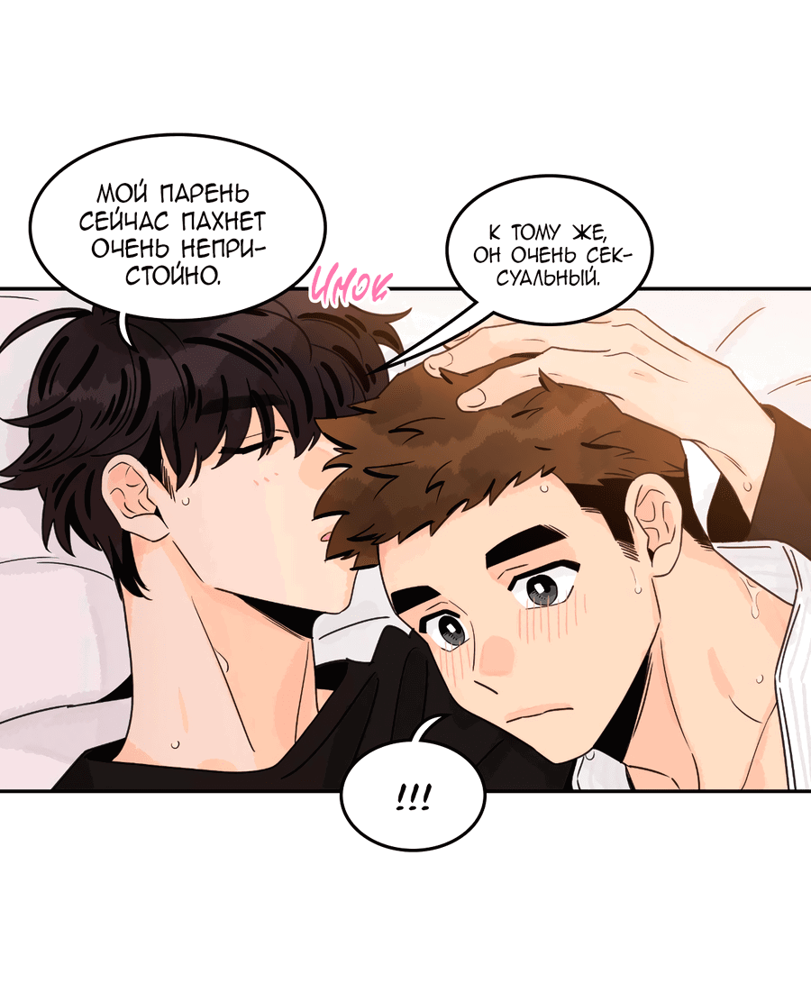 Манга Заместитель хочет заняться этим - Глава 19 Страница 36