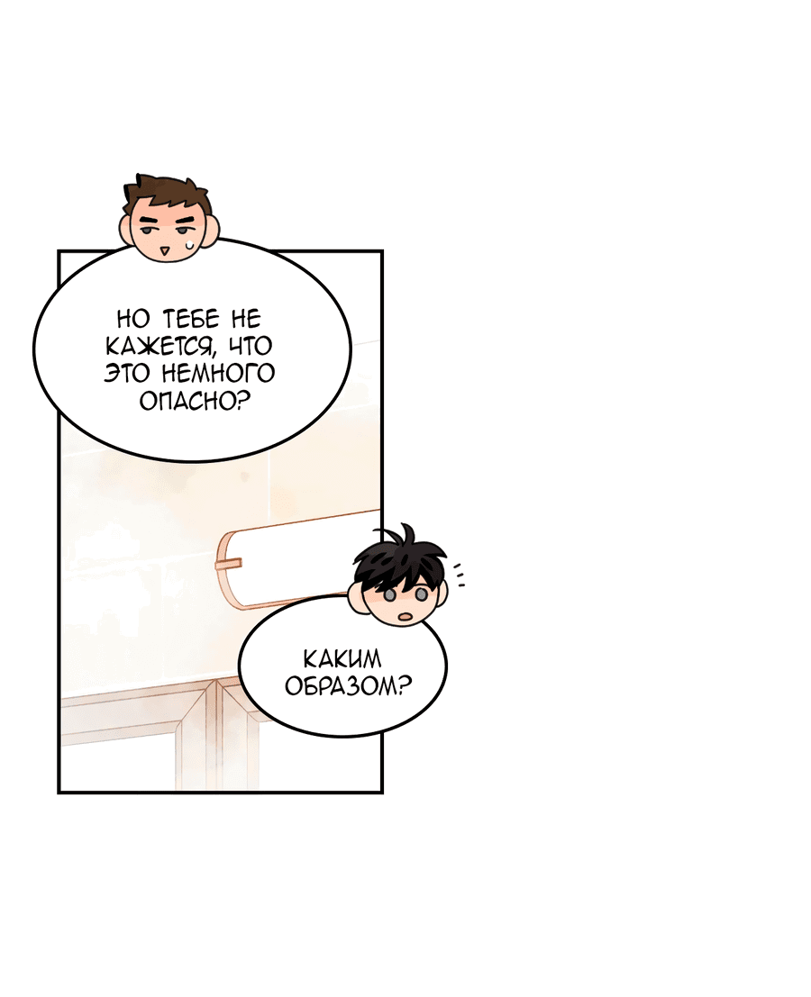 Манга Заместитель хочет заняться этим - Глава 19 Страница 41