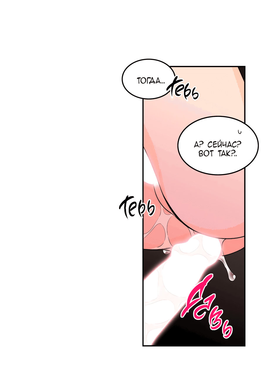 Манга Заместитель хочет заняться этим - Глава 19 Страница 20