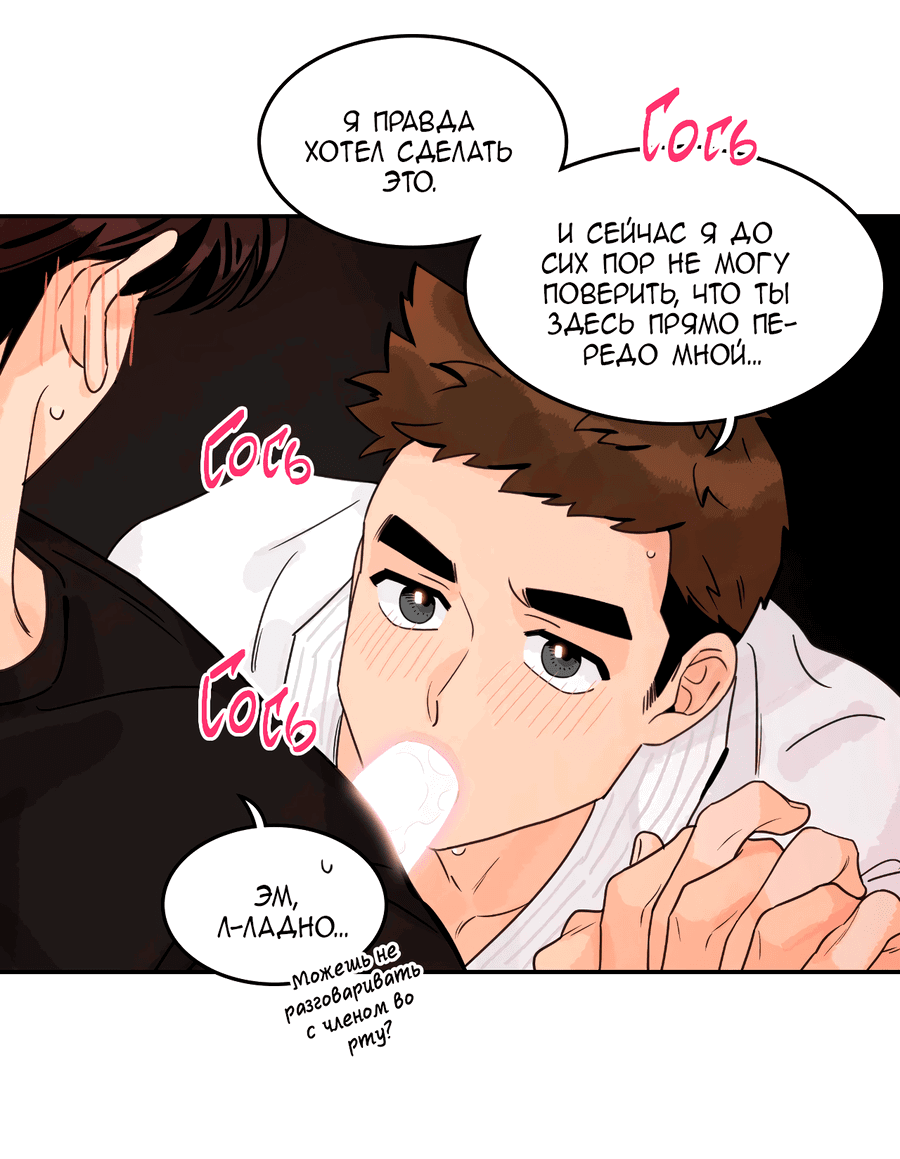 Манга Заместитель хочет заняться этим - Глава 19 Страница 8