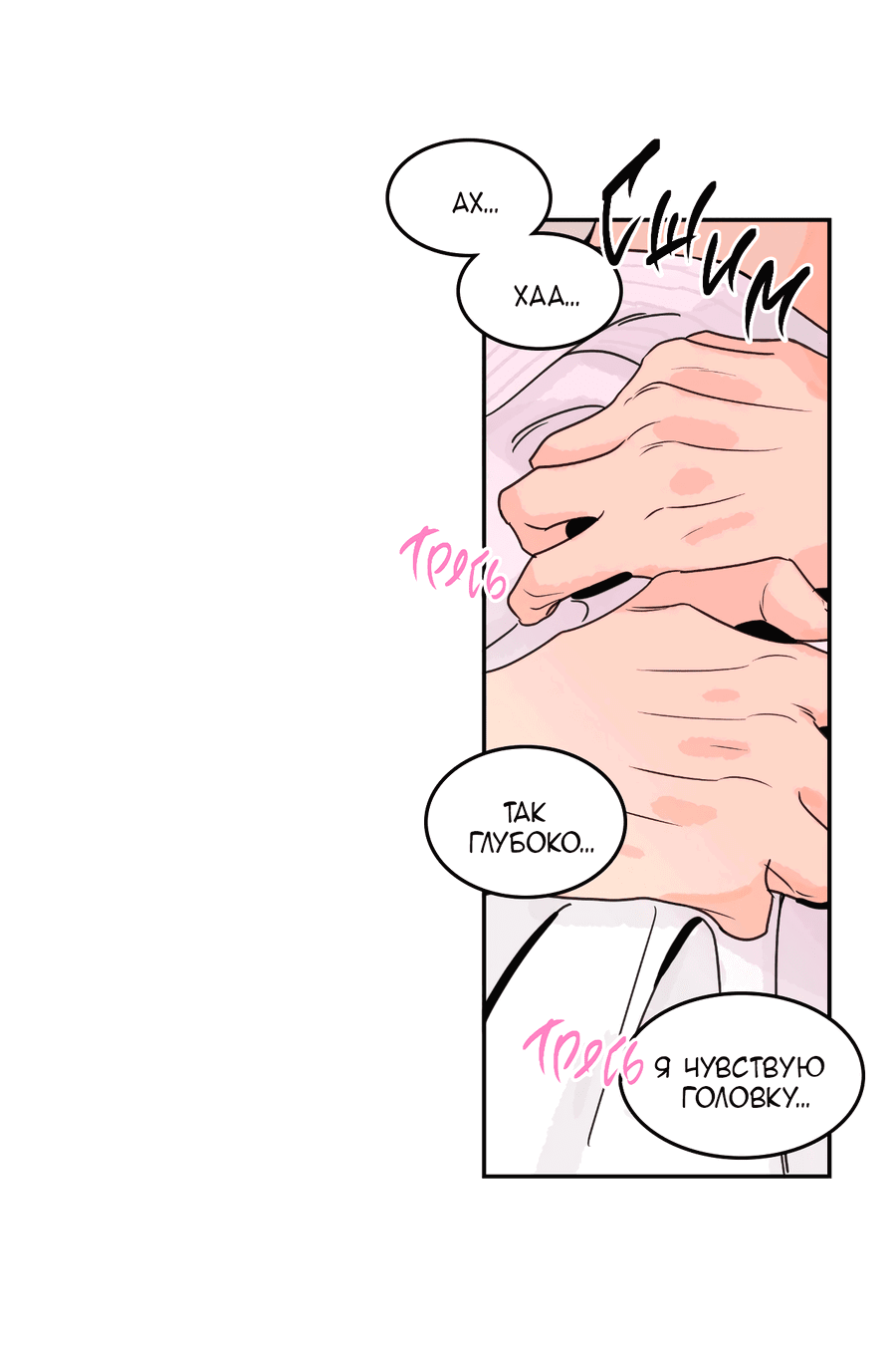 Манга Заместитель хочет заняться этим - Глава 19 Страница 24