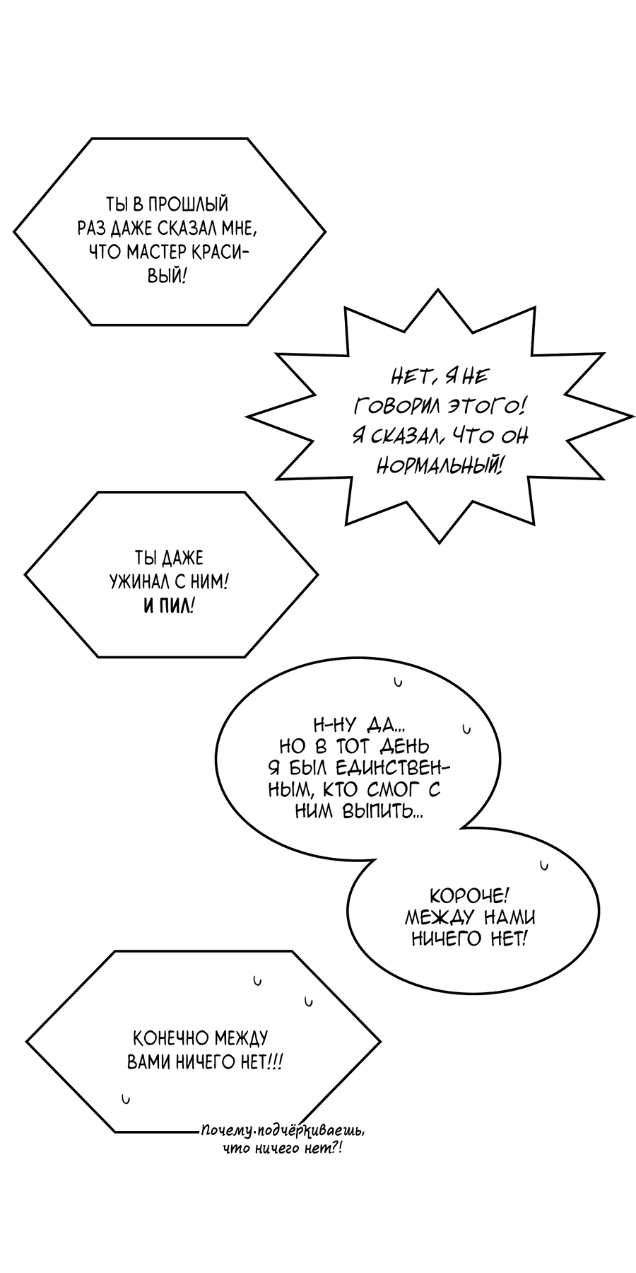 Манга Заместитель хочет заняться этим - Глава 19 Страница 48