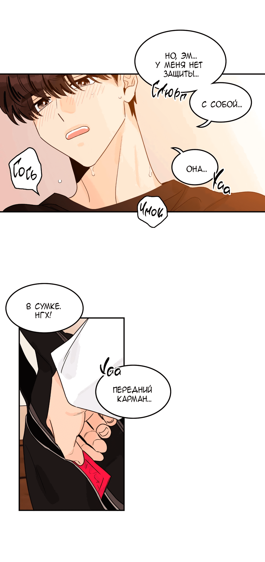 Манга Заместитель хочет заняться этим - Глава 19 Страница 9