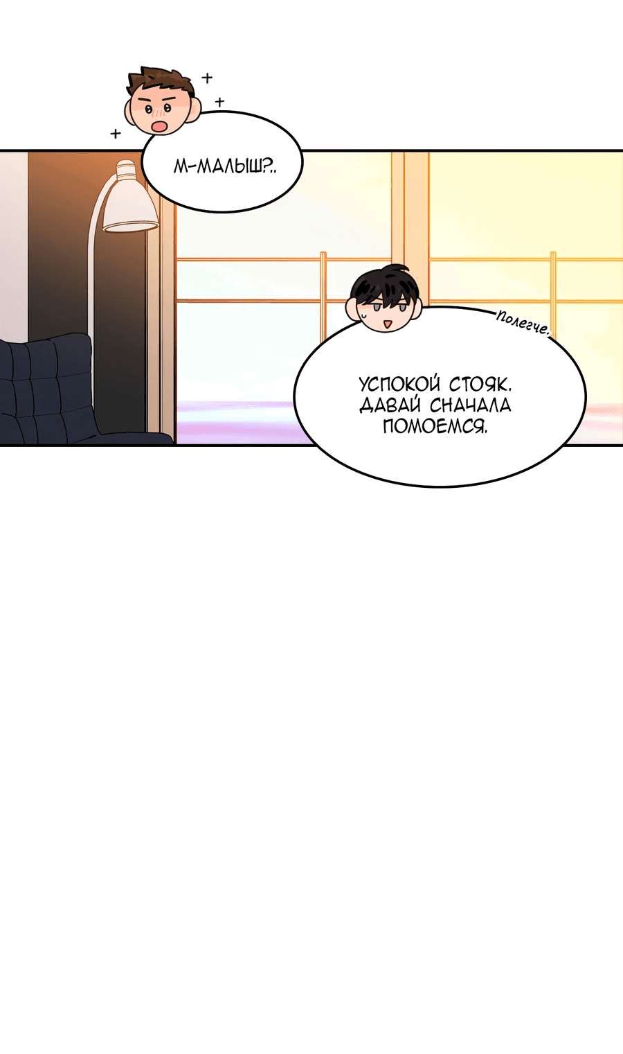 Манга Заместитель хочет заняться этим - Глава 19 Страница 37