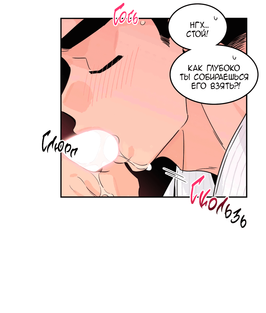 Манга Заместитель хочет заняться этим - Глава 19 Страница 13