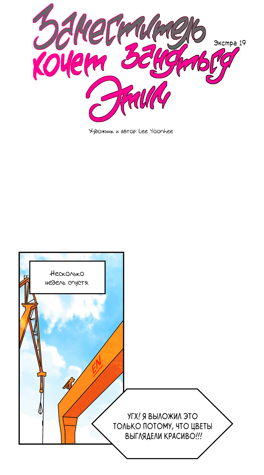 Манга Заместитель хочет заняться этим - Глава 19 Страница 45