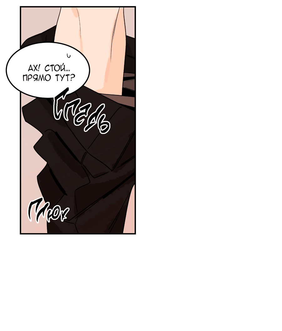 Манга Заместитель хочет заняться этим - Глава 19 Страница 6