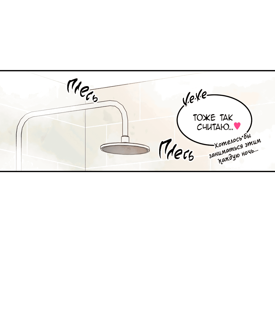 Манга Заместитель хочет заняться этим - Глава 19 Страница 44