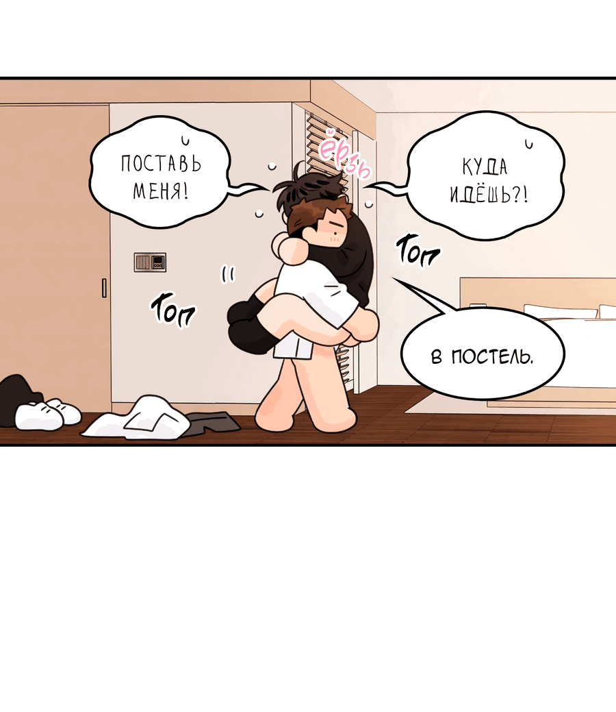 Манга Заместитель хочет заняться этим - Глава 19 Страница 32