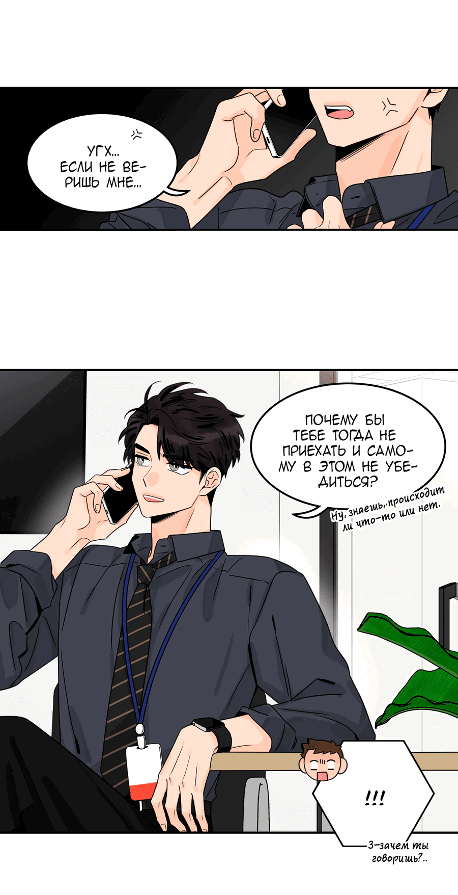 Манга Заместитель хочет заняться этим - Глава 19 Страница 49