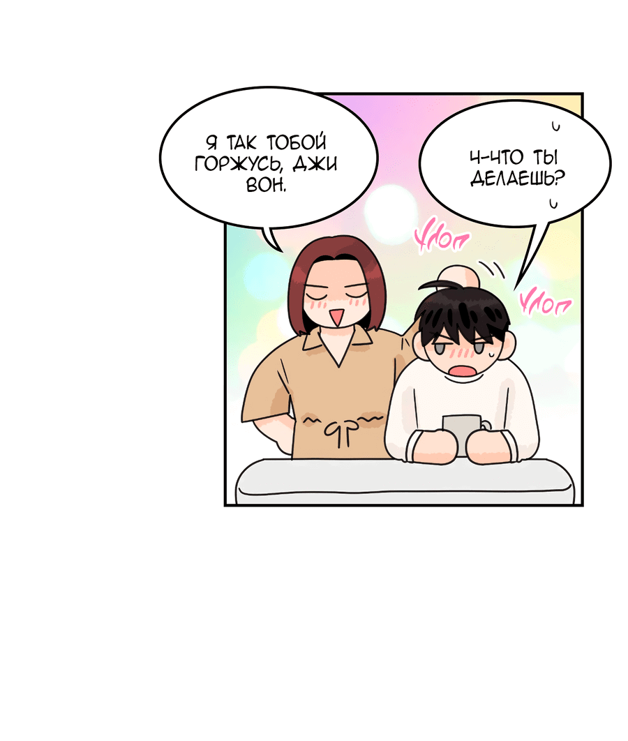 Манга Заместитель хочет заняться этим - Глава 20 Страница 26