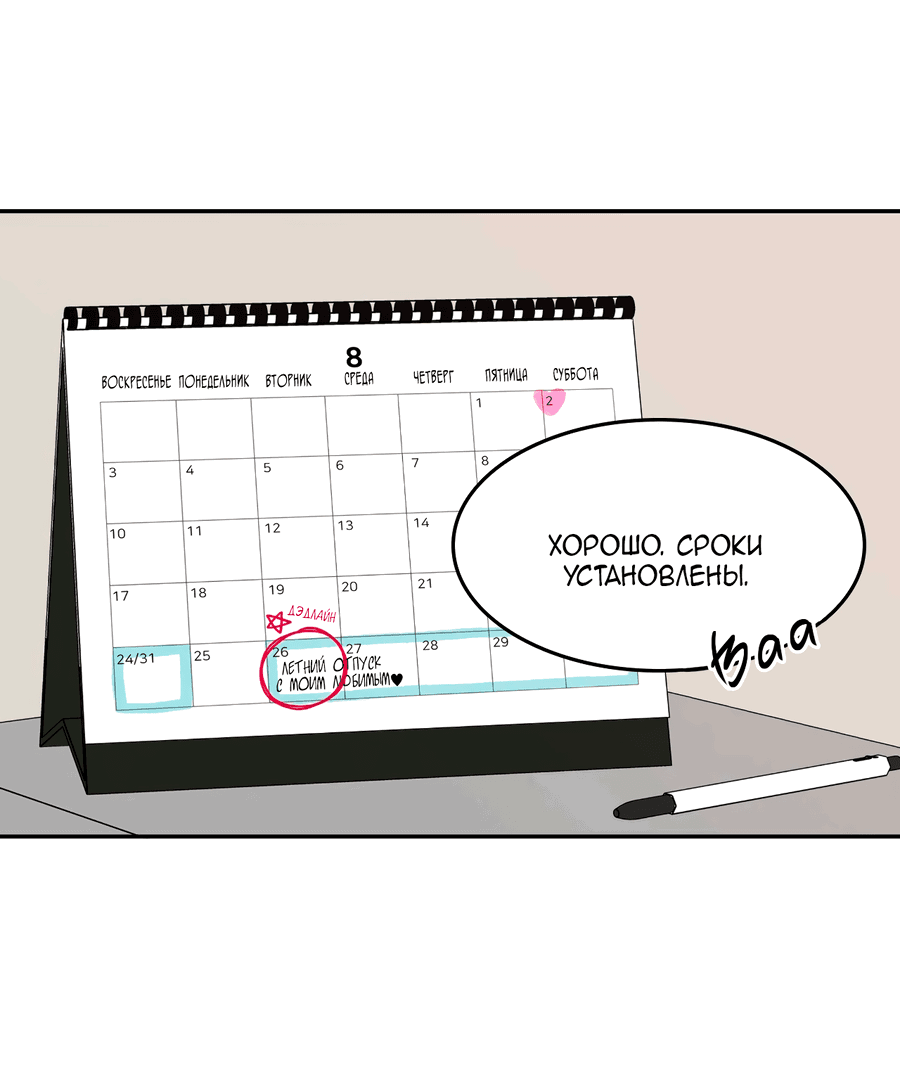 Манга Заместитель хочет заняться этим - Глава 20 Страница 7