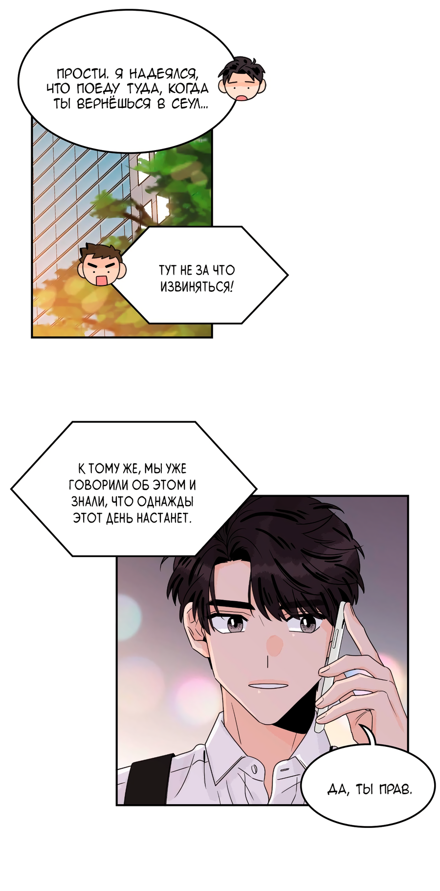 Манга Заместитель хочет заняться этим - Глава 20 Страница 4