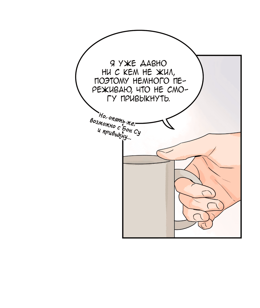 Манга Заместитель хочет заняться этим - Глава 20 Страница 23