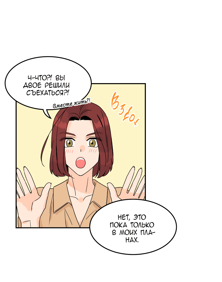 Манга Заместитель хочет заняться этим - Глава 20 Страница 22