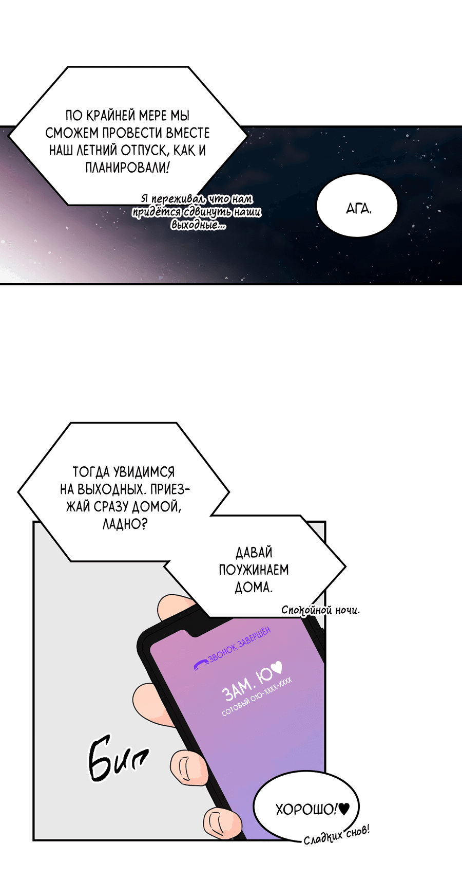 Манга Заместитель хочет заняться этим - Глава 20 Страница 5