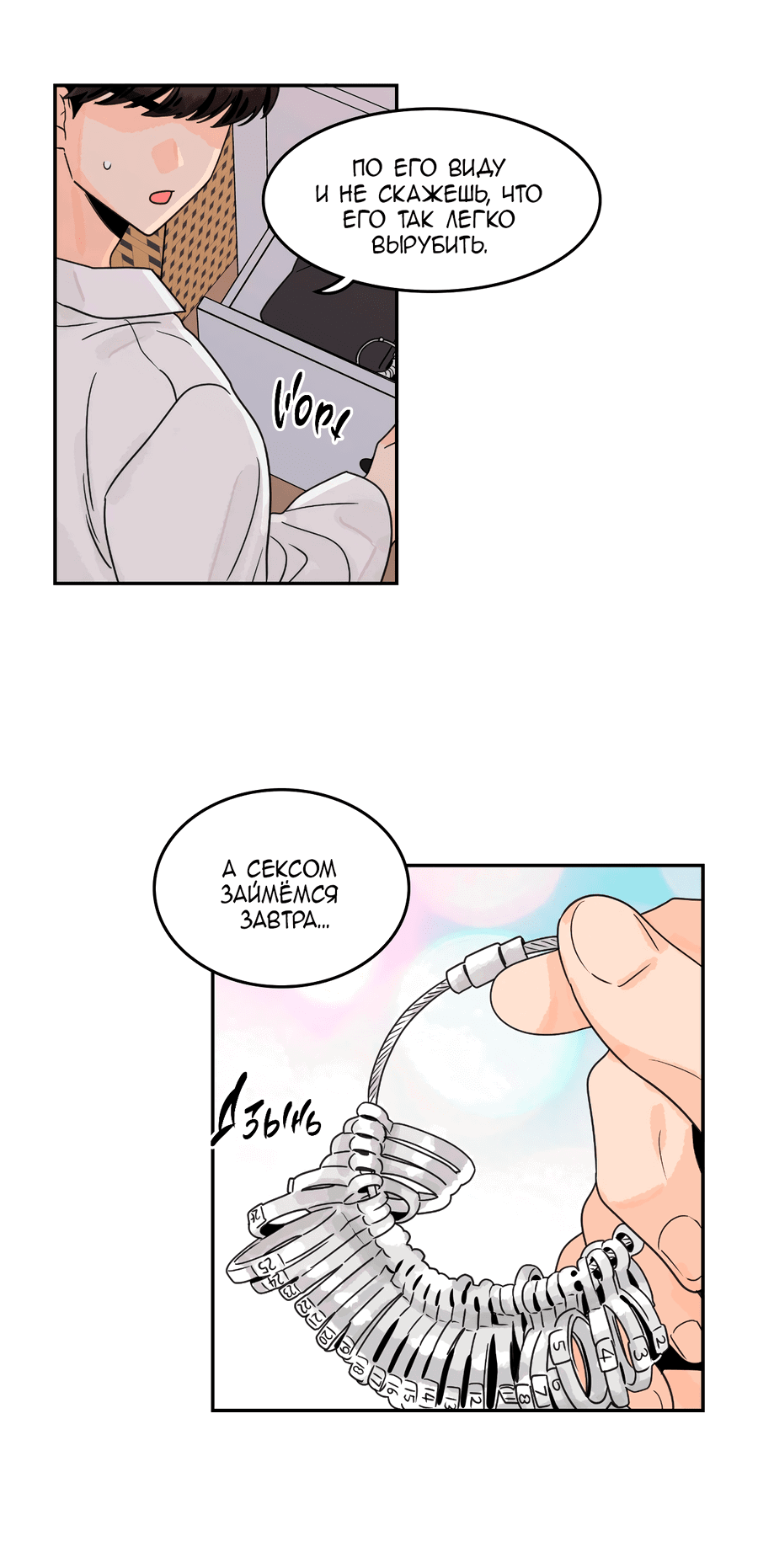 Манга Заместитель хочет заняться этим - Глава 20 Страница 42