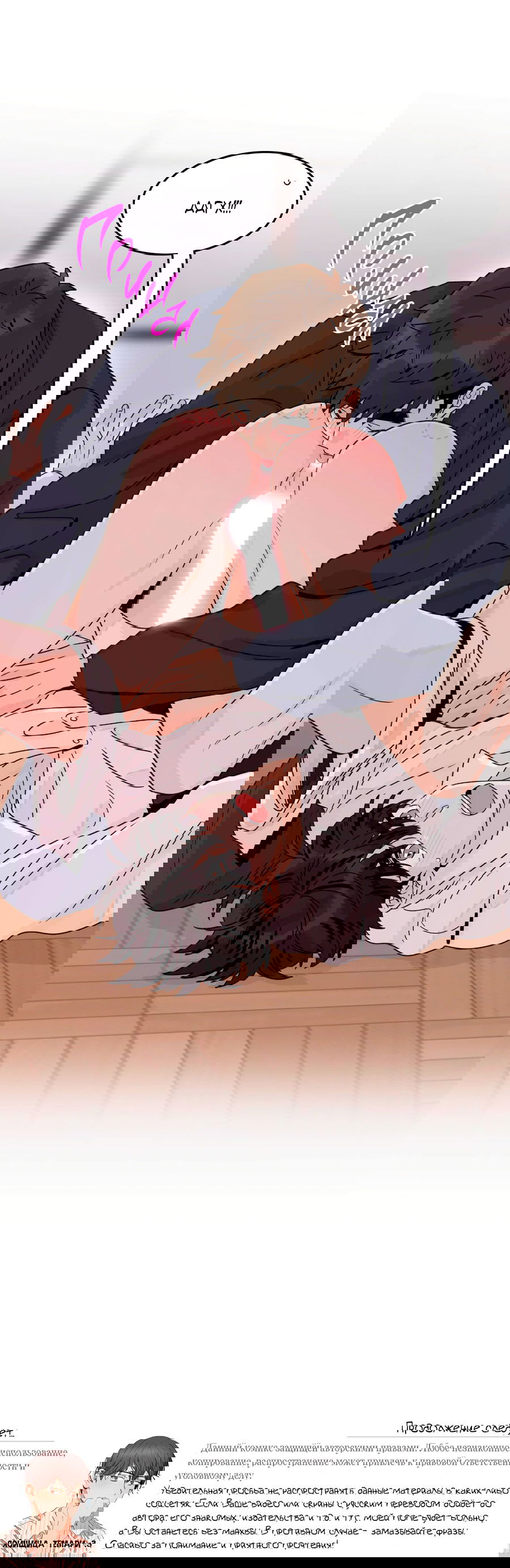 Манга Заместитель хочет заняться этим - Глава 20 Страница 50