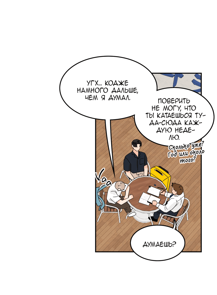 Манга Заместитель хочет заняться этим - Глава 20 Страница 12