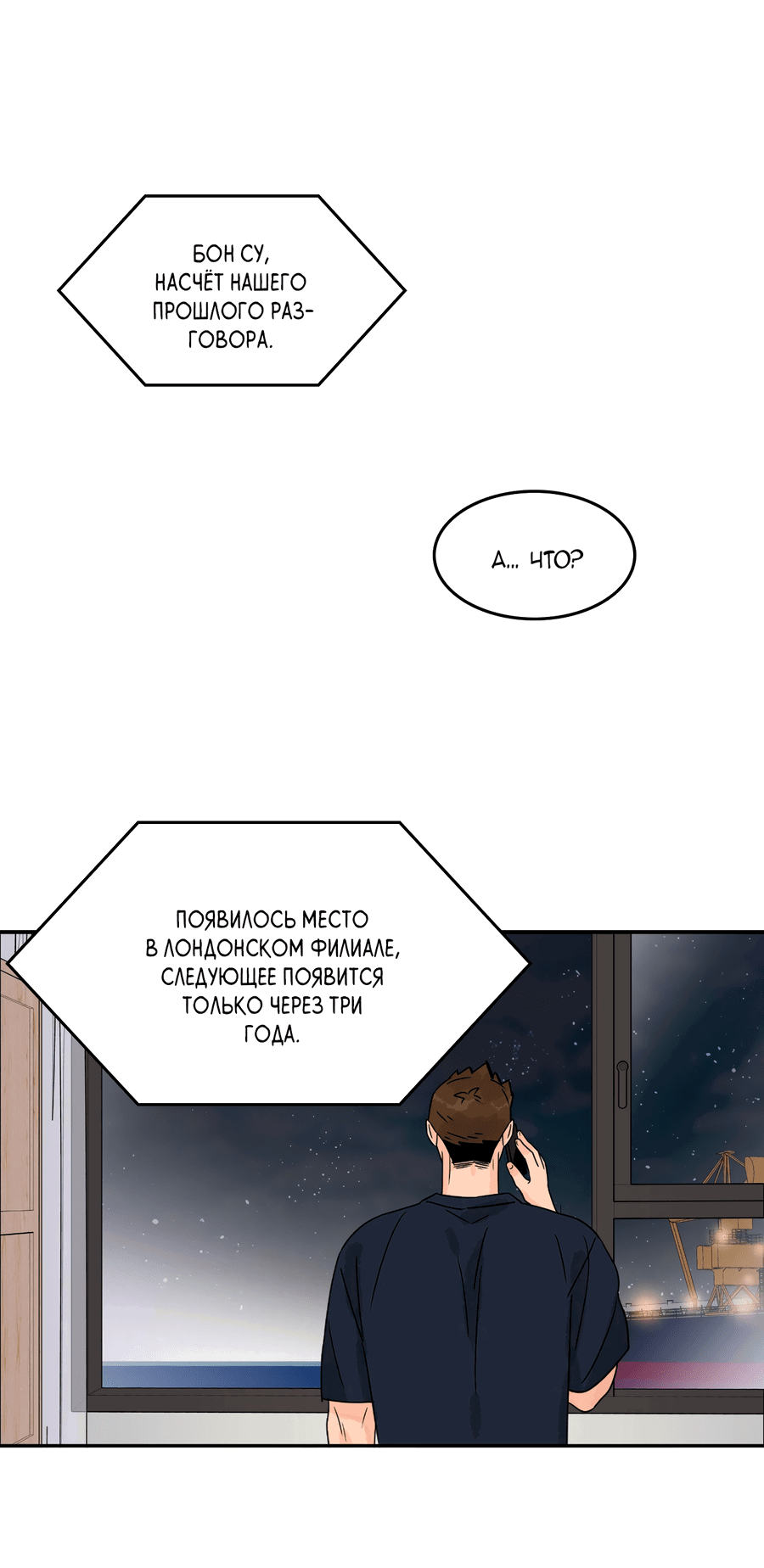 Манга Заместитель хочет заняться этим - Глава 20 Страница 2