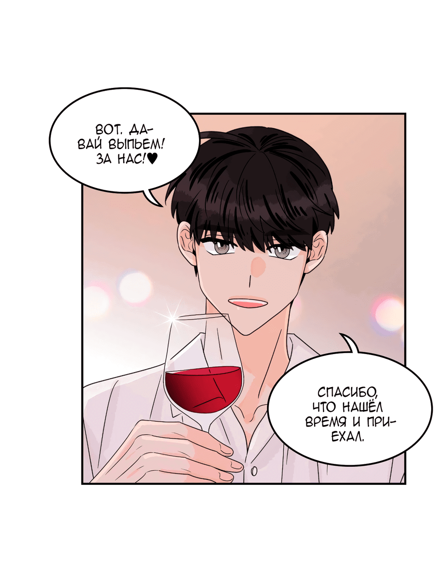 Манга Заместитель хочет заняться этим - Глава 20 Страница 34