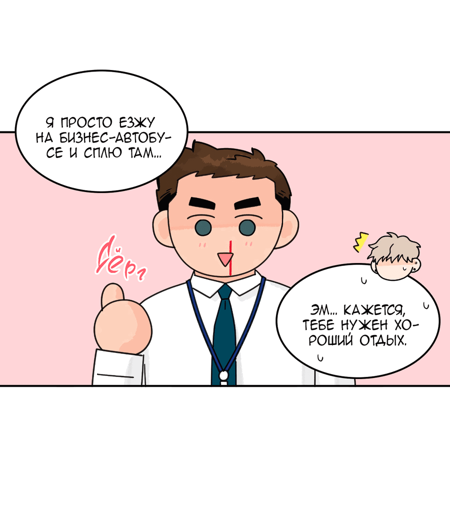 Манга Заместитель хочет заняться этим - Глава 20 Страница 13