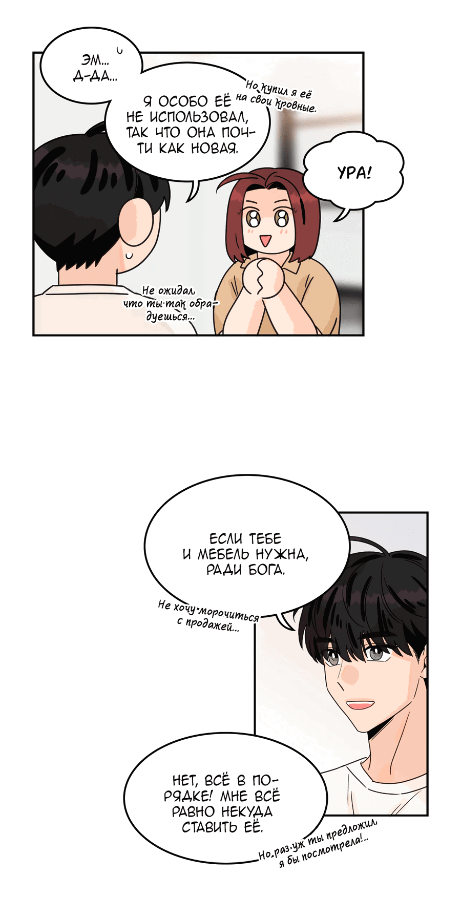 Манга Заместитель хочет заняться этим - Глава 20 Страница 19