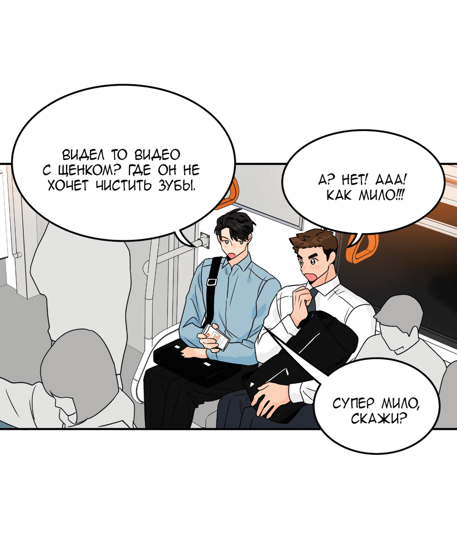 Манга Заместитель хочет заняться этим - Глава 21 Страница 20
