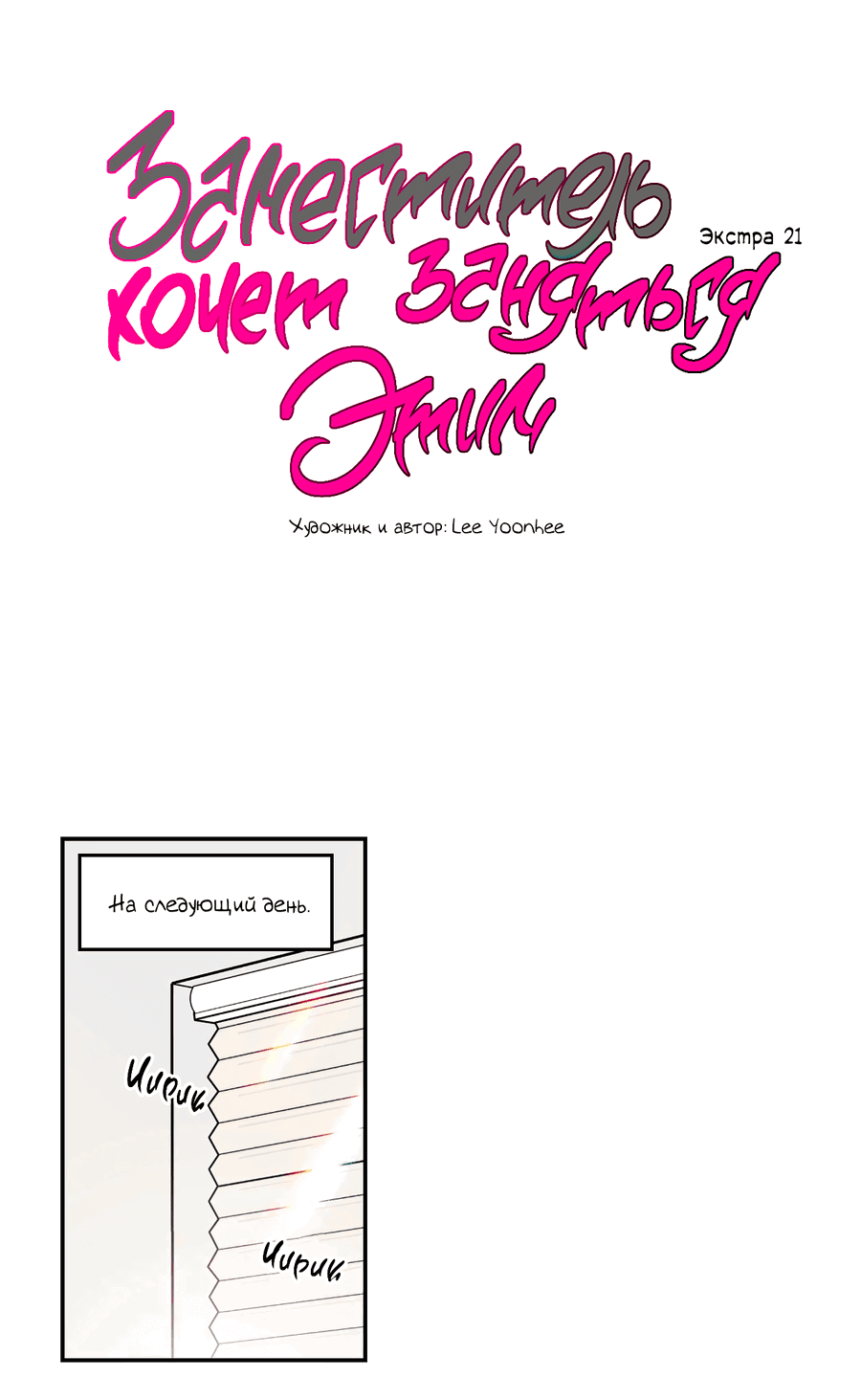 Манга Заместитель хочет заняться этим - Глава 21 Страница 39