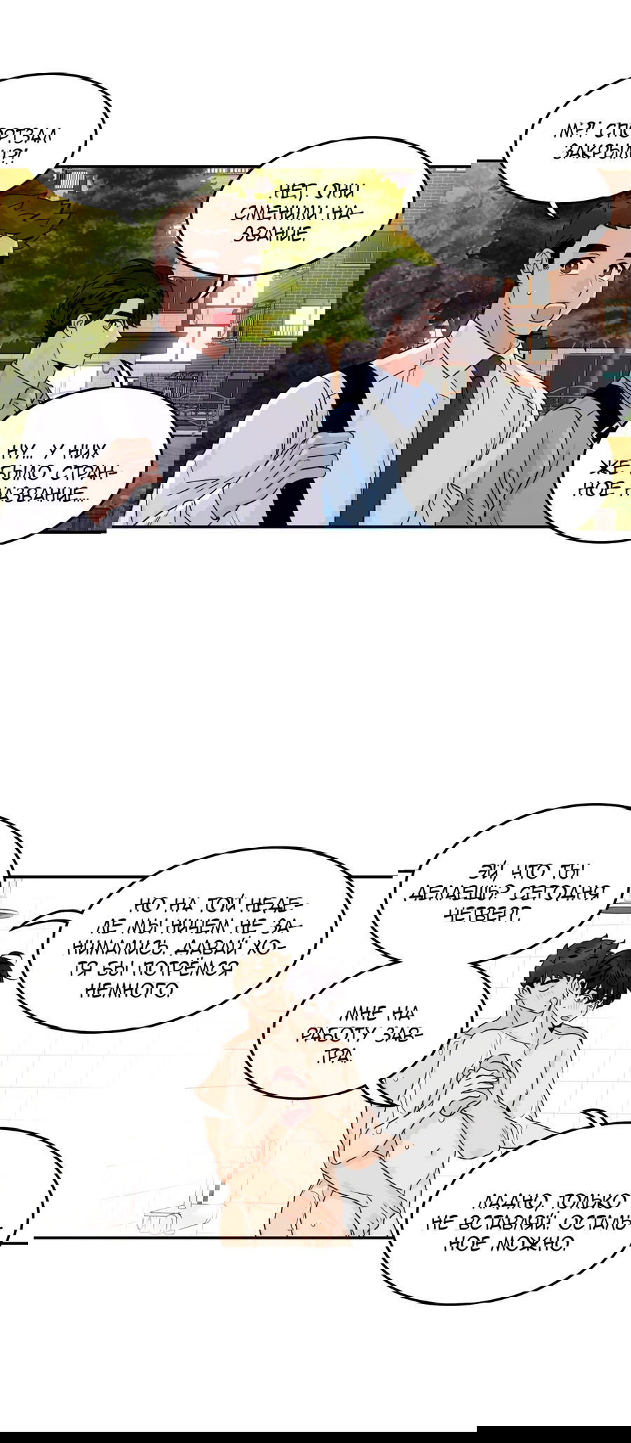 Манга Заместитель хочет заняться этим - Глава 21 Страница 21