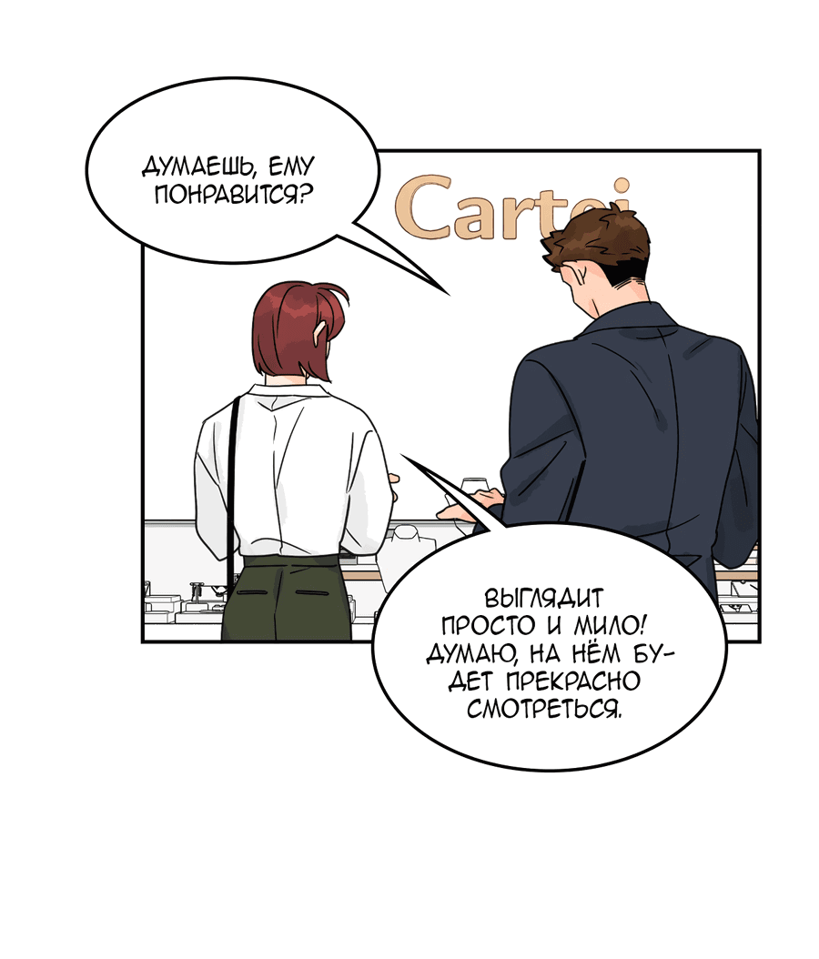 Манга Заместитель хочет заняться этим - Глава 21 Страница 56