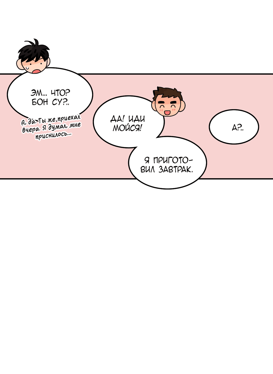 Манга Заместитель хочет заняться этим - Глава 21 Страница 42