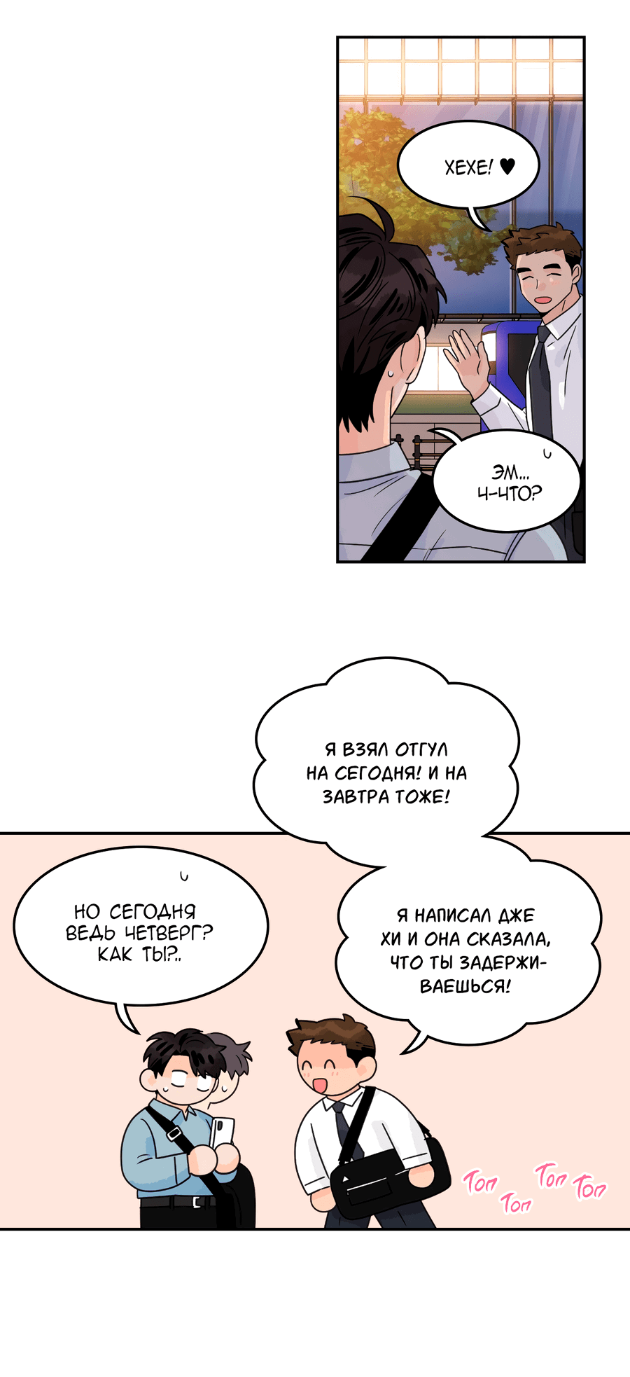 Манга Заместитель хочет заняться этим - Глава 21 Страница 16