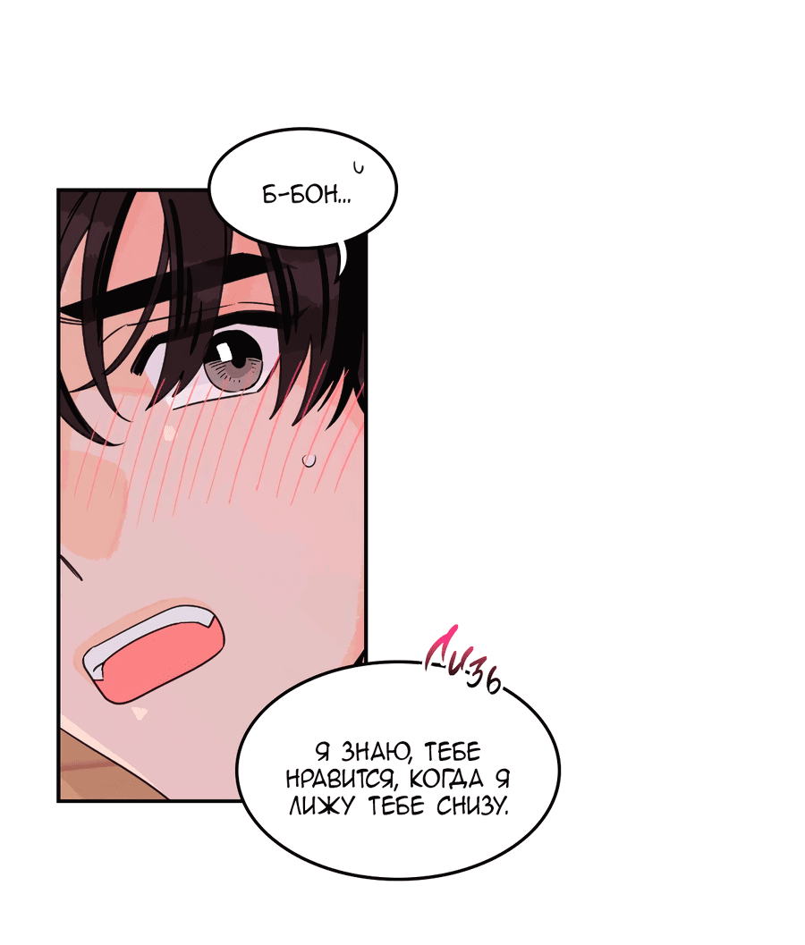 Манга Заместитель хочет заняться этим - Глава 21 Страница 3