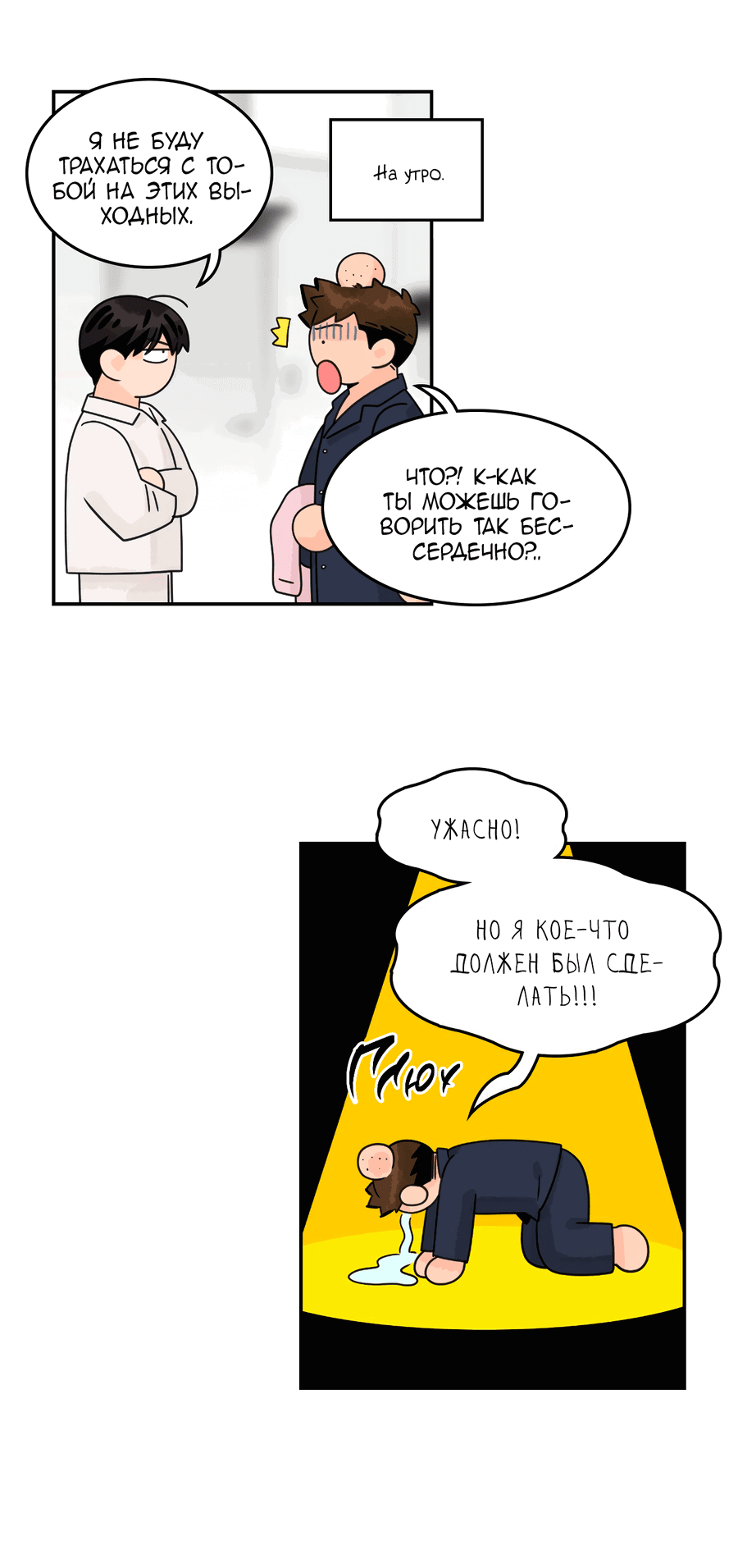 Манга Заместитель хочет заняться этим - Глава 21 Страница 13