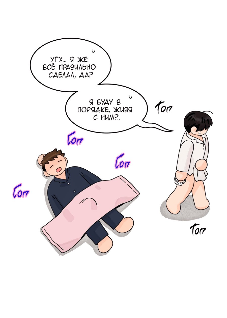 Манга Заместитель хочет заняться этим - Глава 21 Страница 12