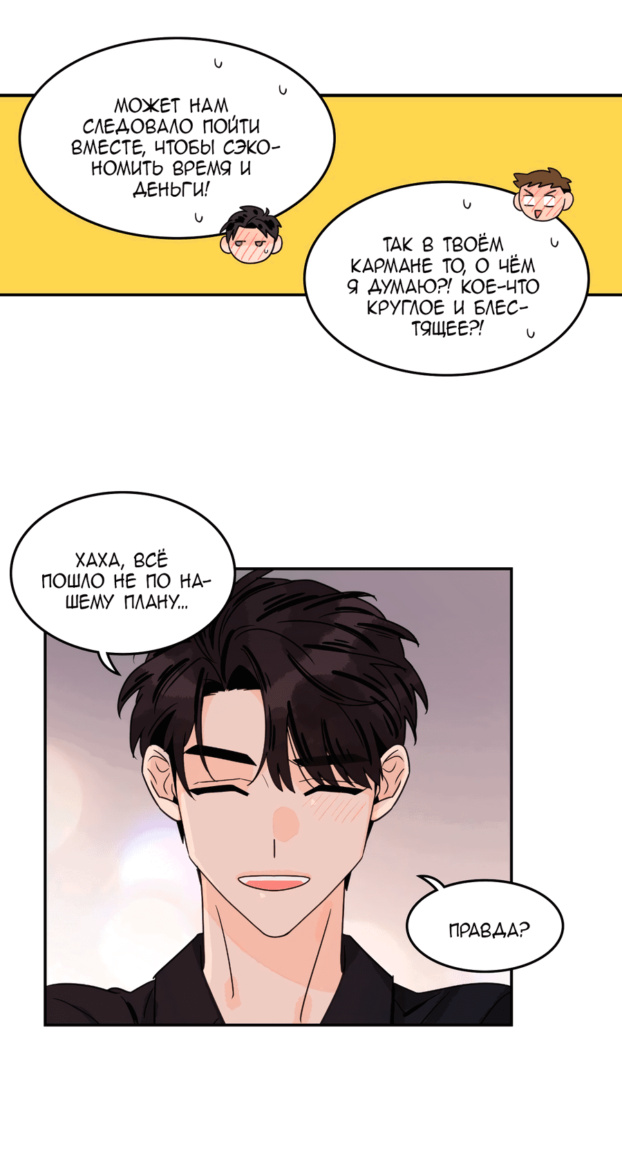 Манга Заместитель хочет заняться этим - Глава 22 Страница 2