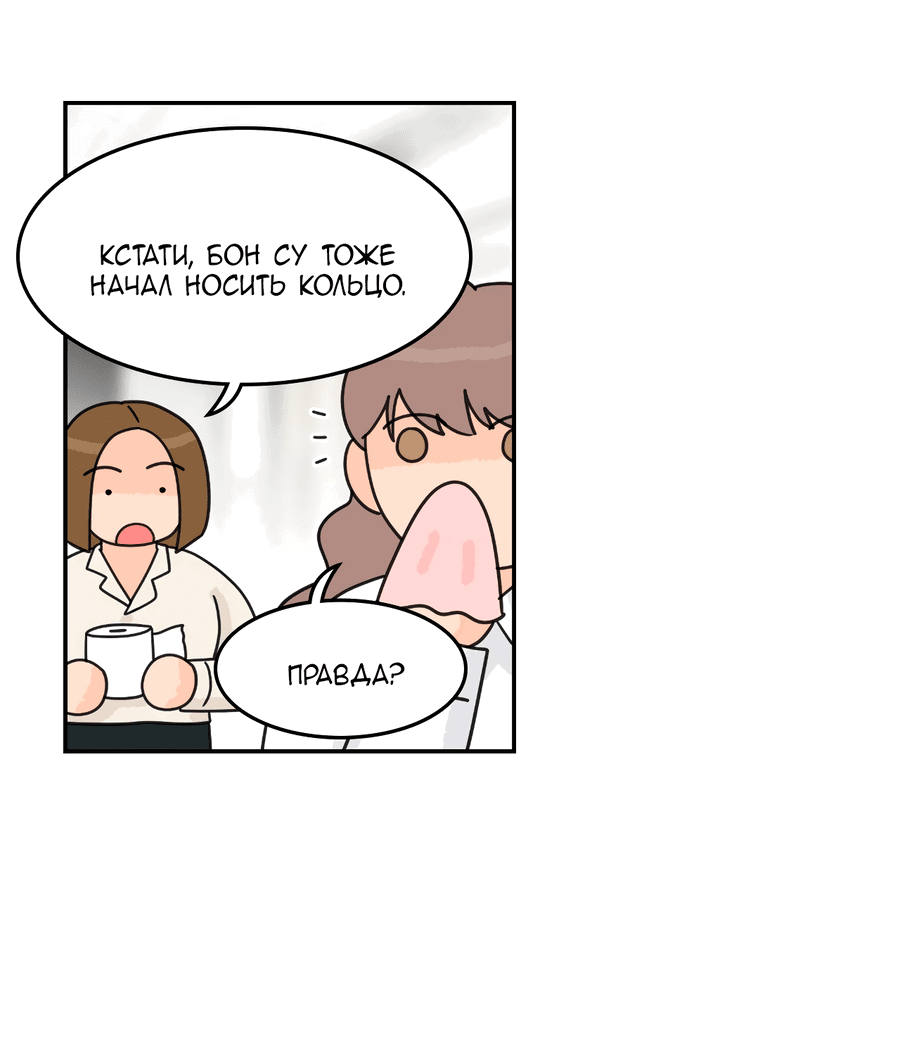 Манга Заместитель хочет заняться этим - Глава 22 Страница 23