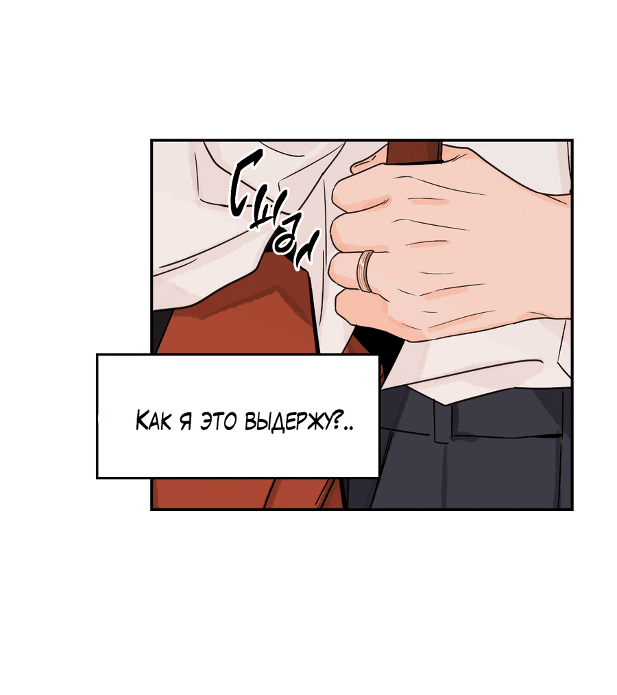 Манга Заместитель хочет заняться этим - Глава 22 Страница 44