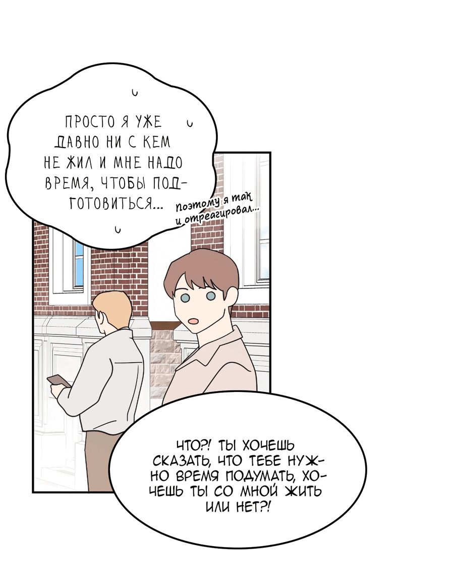 Манга Заместитель хочет заняться этим - Глава 22 Страница 67