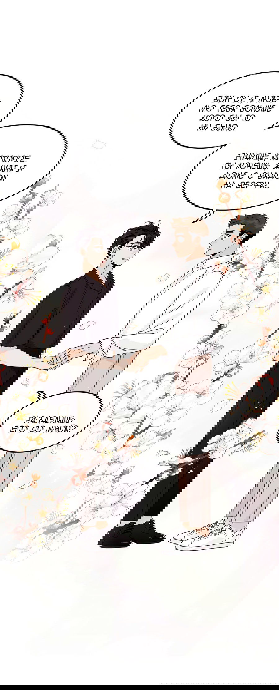 Манга Заместитель хочет заняться этим - Глава 22 Страница 10