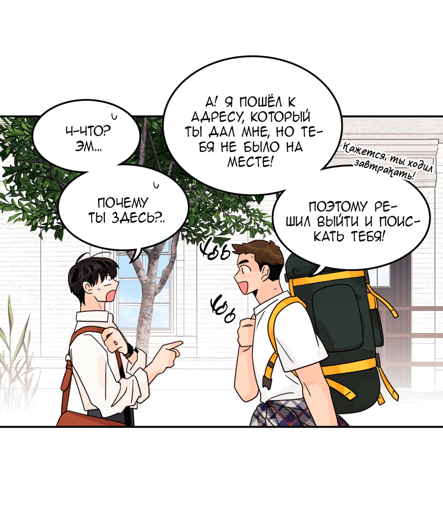 Манга Заместитель хочет заняться этим - Глава 22 Страница 54